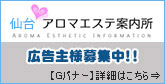 広告主様募集中！