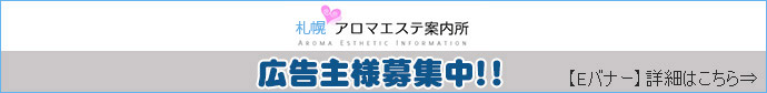 広告主様募集中！