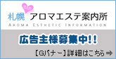 広告主様募集中！