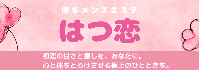 20代?30代の可愛らしいセラピストと二人きり　完全個室・予約制