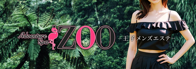 王子 メンズアロマエステ ADVENTURE SPA ZOO
