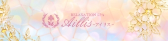 Aillis - アイリス