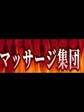 博多駅のメンズエステ・メンズアロマのお店「刻みワサビ」の在籍メンズエステセラピスト｜福岡アロマエステ案内所