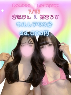 猫宮るな＆宮脇あん