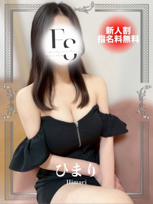 ひまり