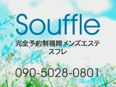 博多駅のメンズエステ・メンズアロマのお店「souffle -スフレ-」の在籍メンズエステセラピスト｜福岡アロマエステ案内所