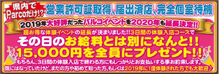 Parco -メンズエステ パルコ-求人情報|九州･沖縄アロマエステ案内所