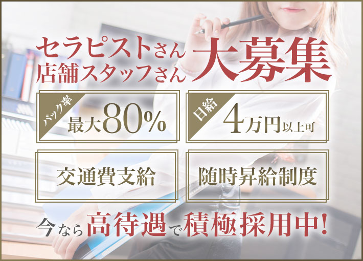 Aroma w.Lupinus-アロマルピナス-求人情報|東京アロマエステ案内所