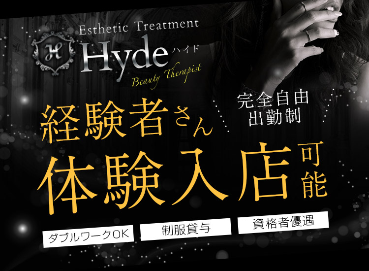 HYDE（ハイド）- Beauty Therapist -求人情報|福岡アロマエステ案内所