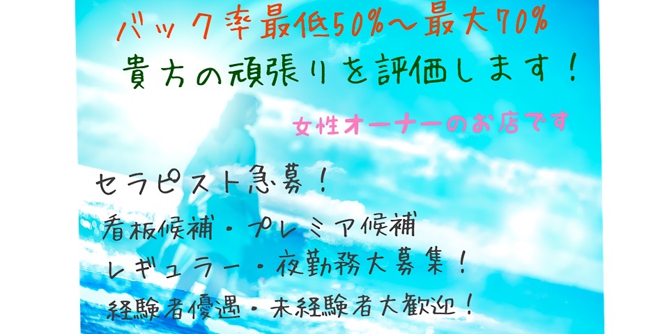 久留米メンズエステ　ここち庵求人情報|福岡アロマエステ案内所