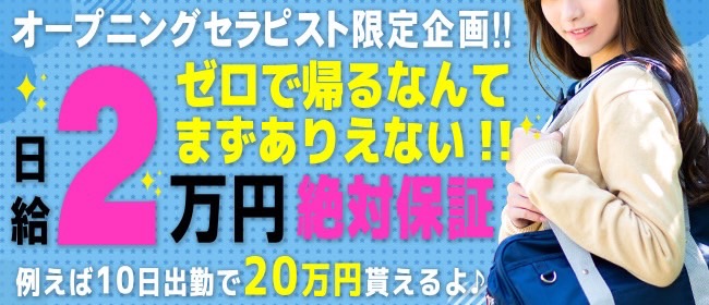 自宅も呼べるメンズエステ〜アオハル〜求人情報|九州･沖縄アロマエステ案内所