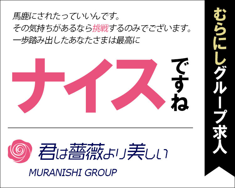 マドンナ東京 川越店求人情報|東京アロマエステ案内所
