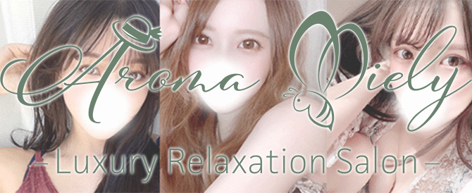 Aroma Miely -アロマミエリー-求人情報|東京アロマエステ案内所