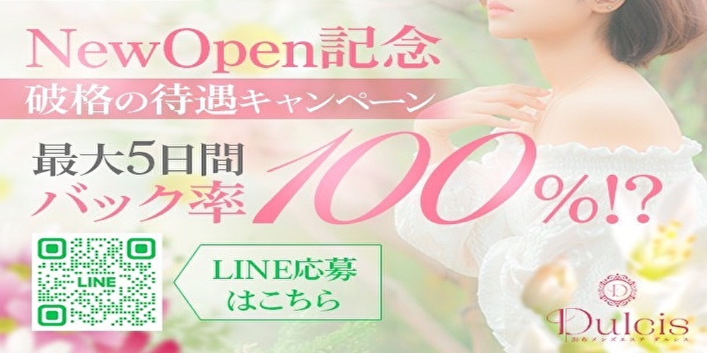 Dulcis ダルシス求人情報|東京アロマエステ案内所