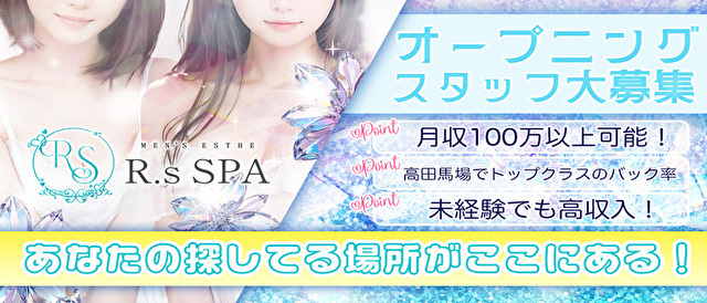 R,sスパ求人情報|東京アロマエステ案内所