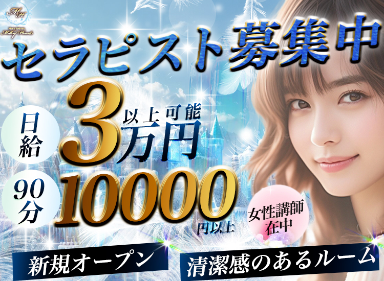 博多メンズエステ Milky Heart求人情報|福岡アロマエステ案内所