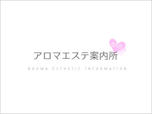 アロマな姉妹求人情報|福岡アロマエステ案内所