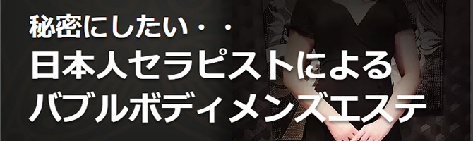新宿・西東京のメンズアロマ、メンズエステのお店「AromaLupinus-アロマルピナス-」｜東京アロマエステ案内所