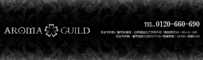 埼玉のメンズアロマ、メンズエステのお店「AROMA GUILD -アロマギルド 和光-」｜東京アロマエステ案内所