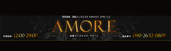 新宿・西東京のメンズアロマ、メンズエステのお店「AMORE-アモーレ-」｜東京アロマエステ案内所