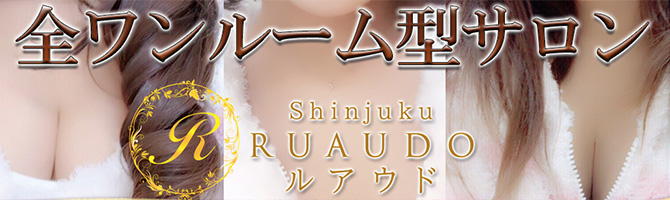 新宿・西東京のメンズアロマ、メンズエステのお店「RUAUDO-ルアウド-」｜東京アロマエステ案内所