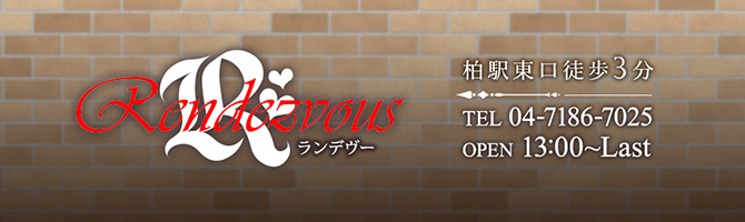 千葉のメンズアロマ、メンズエステのお店「rendezvous -ランデヴー-」｜東京アロマエステ案内所
