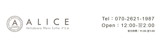神田・上野のメンズアロマ、メンズエステのお店「ALICE -アリス-」｜東京アロマエステ案内所