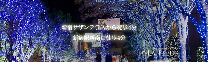 新宿・西東京のメンズアロマ、メンズエステのお店「LaFleur-ラフルール-」｜東京アロマエステ案内所