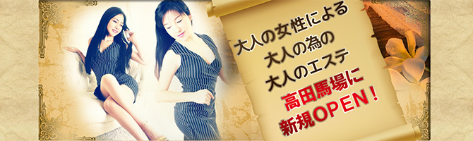 新宿・西東京のメンズアロマ、メンズエステのお店「Aroma Mrs-アロマミセス-」｜東京アロマエステ案内所