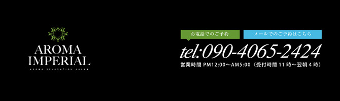 神田・上野のメンズアロマ、メンズエステのお店「AROMA IMPERIAL -アロマインペリアル-」｜東京アロマエステ案内所
