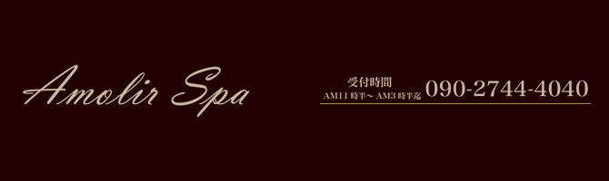 神田・上野のメンズアロマ、メンズエステのお店「Amolirspa -アモリールスパ-」｜東京アロマエステ案内所