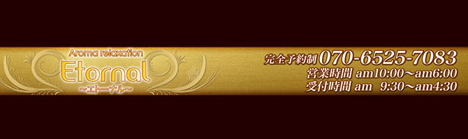神田・上野のメンズアロマ、メンズエステのお店「Aroma Etornal -アロマ エトーナル-」｜東京アロマエステ案内所