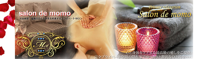 新宿・西東京のメンズアロマ、メンズエステのお店「salon de momo-サロン・ド・モモ-」｜東京アロマエステ案内所