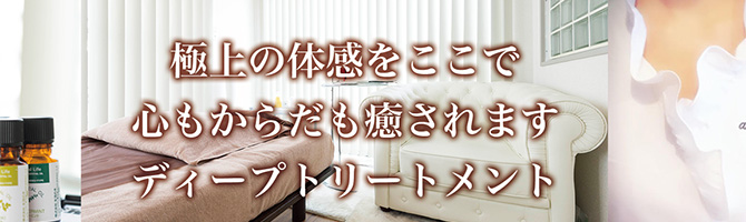 新宿・西東京のメンズアロマ、メンズエステのお店「WHITE-ホワイト-」｜東京アロマエステ案内所