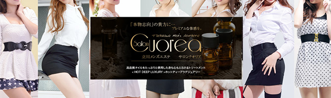 新宿・西東京のメンズアロマ、メンズエステのお店「salon cuorea -サロンクオリア-」｜東京アロマエステ案内所