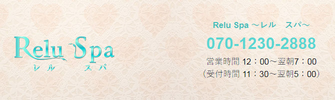 神田・上野のメンズアロマ、メンズエステのお店「Relu-Spa -レル スパ-」｜東京アロマエステ案内所