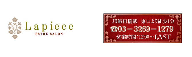 神田・上野のメンズアロマ、メンズエステのお店「lapiece -ラピエス-」｜東京アロマエステ案内所
