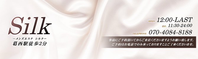 神田・上野のメンズアロマ、メンズエステのお店「Silk -シルク-」｜東京アロマエステ案内所