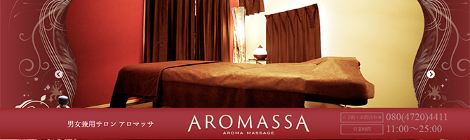 佐賀のメンズアロマ、メンズエステのお店「AROMASSA-アロマッサ- 」｜九州･沖縄アロマエステ案内所