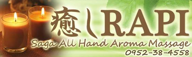 佐賀のメンズアロマ、メンズエステのお店「癒しRAPI-いやしらぴ-」｜九州･沖縄アロマエステ案内所