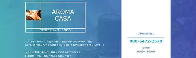 大分のメンズアロマ、メンズエステのお店「AROMA CASA-アロマカーサ-」｜九州･沖縄アロマエステ案内所