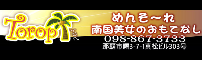 メンズ エステ 那覇