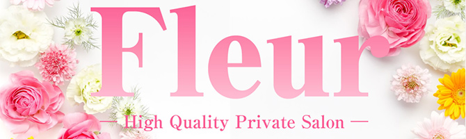 熊本のメンズアロマ、メンズエステのお店「Fleur -フルール-」｜九州･沖縄アロマエステ案内所