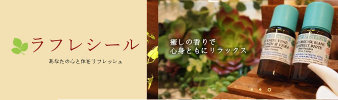 鹿児島中央のメンズアロマ、メンズエステのお店「rafraichir-ラフレシール-」｜九州･沖縄アロマエステ案内所