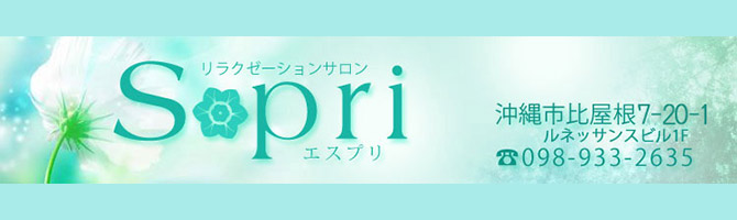 市 エステ 沖縄 メンズ