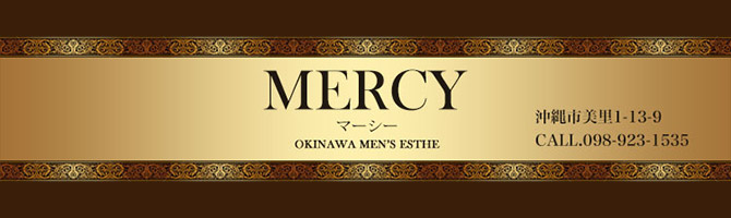沖縄市のメンズアロマ、メンズエステのお店「MERCY -マーシー-」｜九州･沖縄アロマエステ案内所