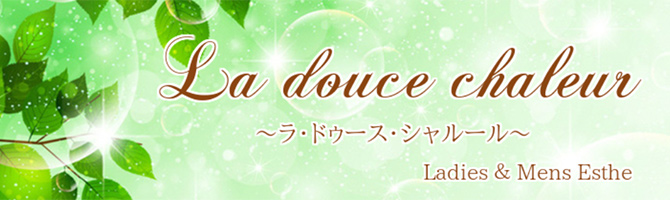 宮崎のメンズアロマ、メンズエステのお店「La douce chaleur-シャルール-」｜九州･沖縄アロマエステ案内所
