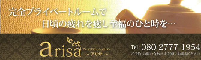 熊本のメンズアロマ、メンズエステのお店「arisa-アリサ-」｜九州･沖縄アロマエステ案内所