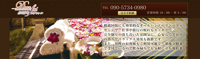 熊本のメンズアロマ、メンズエステのお店「Dear Feel-ディアフィール-」｜九州･沖縄アロマエステ案内所