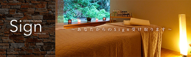 国分町・一番町のメンズアロマ、メンズエステのお店「aroma Sign -アロマ サイン-」｜仙台アロマエステ案内所